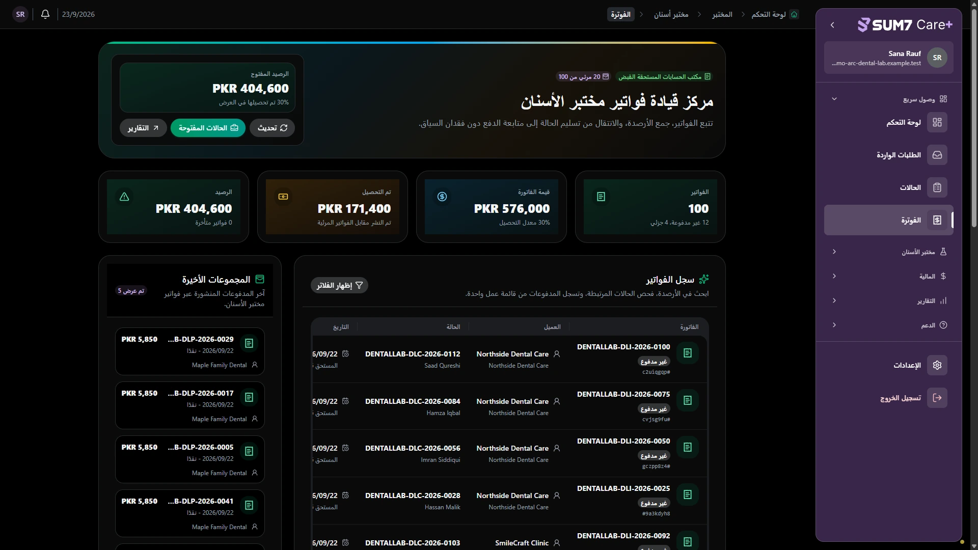 تابع الفواتير والأرصدة. · الحاسوب